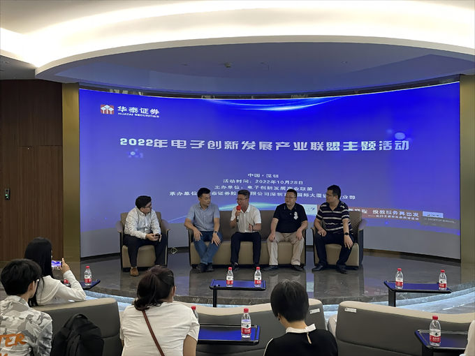 最新の会社ニュース 電子イノベーション開発産業同盟Ⅱテーマイベント  11
